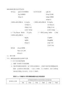 蛋白电泳标准操作规程