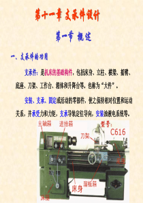 第十一章支承件设计.