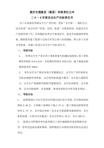 蛮金路安全施工方案