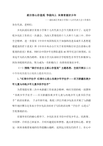 第十七次少代会工作报告