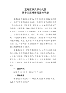 第十三届推普周宣传手册