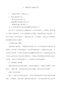 融资能力及建设管理方案