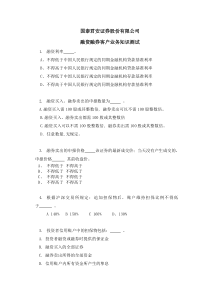 融资融券业务知识测试卷