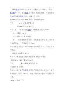 螺旋箍筋的计算方法(例子)