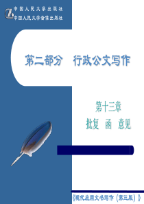 第十三章批复函意见.