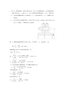 螺栓连接作业部分答案