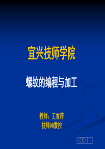 螺纹加工教案