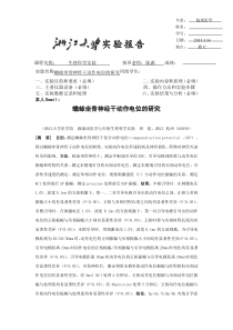 蟾蜍坐骨神经干动作电位的研究
