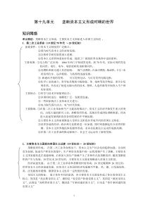 第十九单元垄断资本主义形成时期的世界
