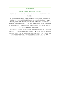 血气分析的临床应用