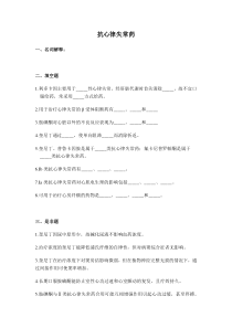 第十九章抗心律失常药