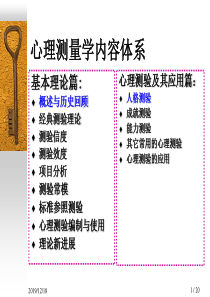 第3章CTT基本假设.