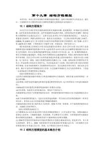 第十九章结构方程模型