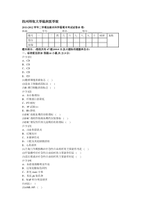 血液内科学试卷4