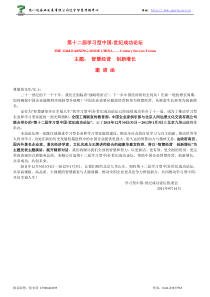 第十二届学习型中国世纪成功论坛邀请函