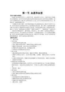 血液和血型教案