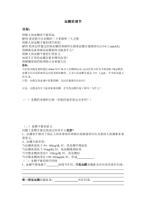 血糖的调节教学设计2