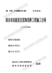 装修合同范本