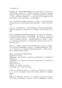 装修名词解释