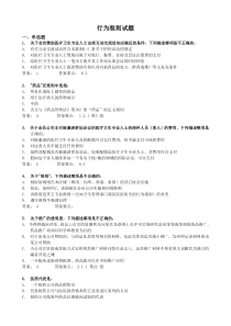 行为准则试题