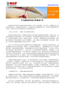 行为描述面试设计的基础工作