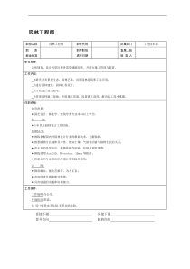 园林工程师