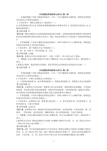 行政事业单位财务与会计试题(共22讲)