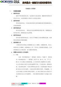行政前台工作职责