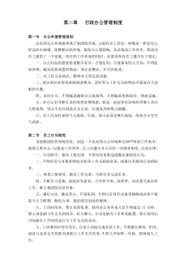 行政办公管理制度