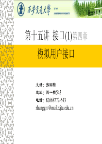 第十五讲_模拟用户接口