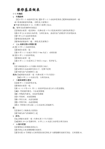 装修基层做1