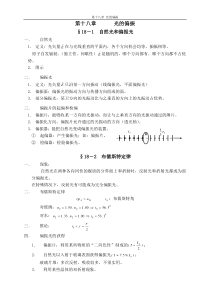 第十八章光的偏振