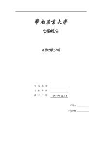 证券投资分析--之-证券投资组合-CAPM检验与EXCEL金融计算