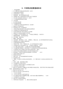 行政执法监督基础知识考试试题