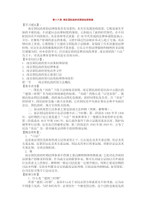 第十六章南京国民政府时期的法律制度