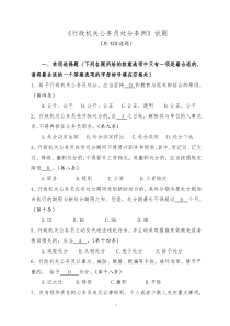 行政机关公务员处分条例测试题及答案