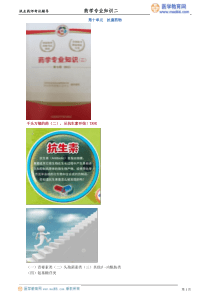 第十单元抗菌药物