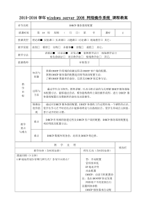 第十四周教案DHCP服务器的配置