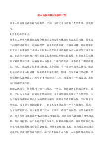 装修完全手册3-装修材料