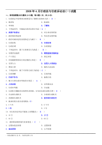 行政法与行政诉讼法试题及答案4-12