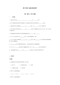 第十四章免疫应答的调节