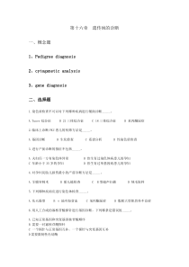 第十八章遗传病的诊断