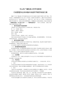 行政管理专科方案