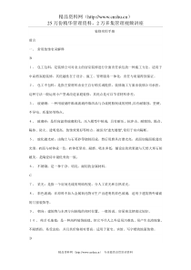 装修实用手册(DOC 111页)