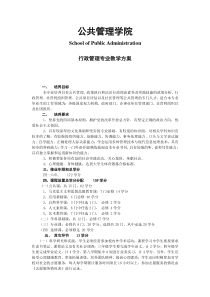 行政管理专业培养方案