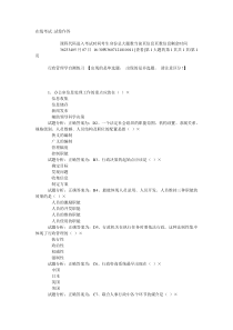 行政管理作业及答案