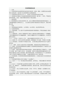 行政管理制度