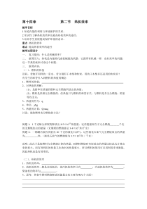第十四章第二节热机效率