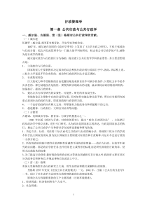 行政管理学知识点