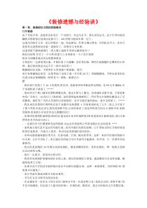 装修家装经验浅谈